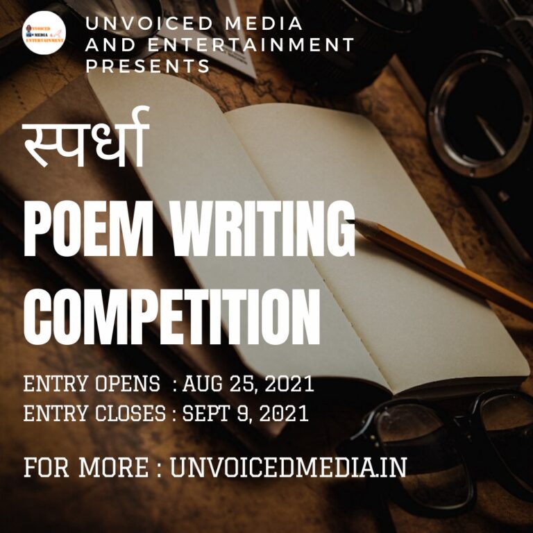 spardha - poem writing competition